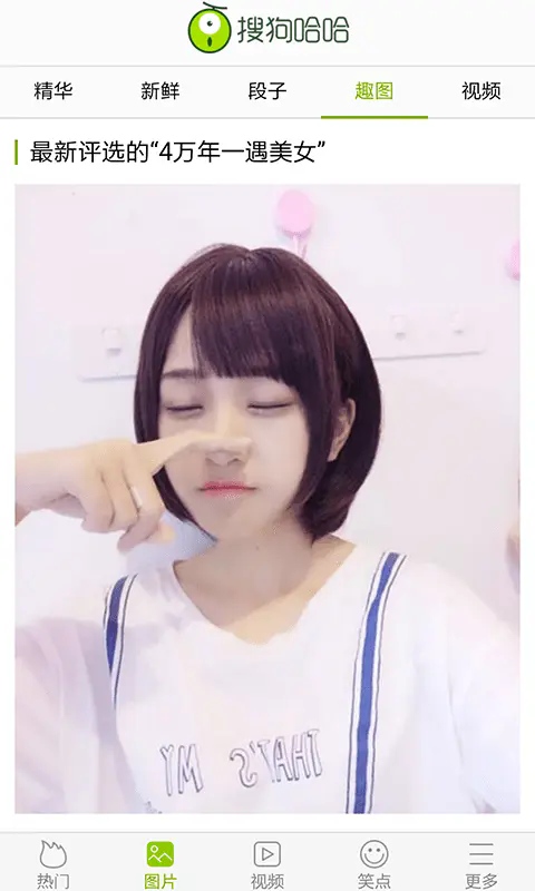 搜狗哈哈截图3