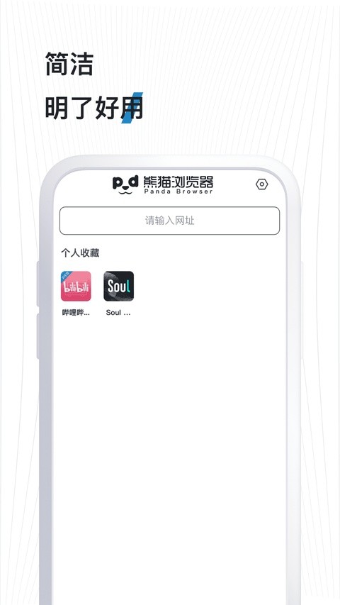 熊猫浏览器安卓版截图4