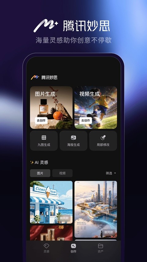 腾讯妙思截图4