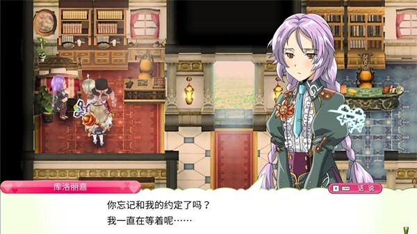 符文工房4截图2
