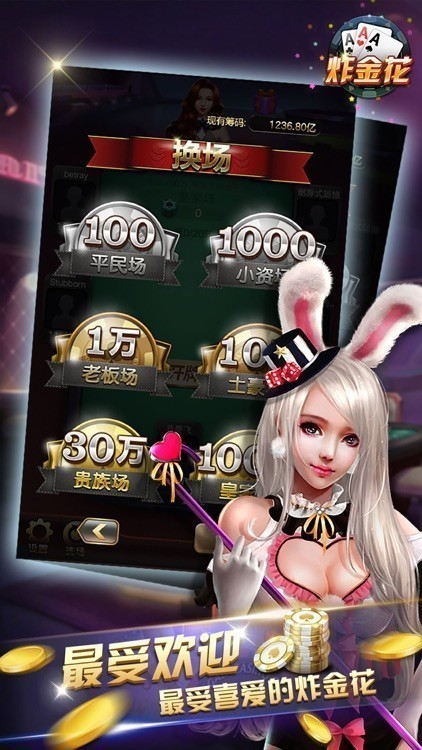老版炸金花免费版截图2