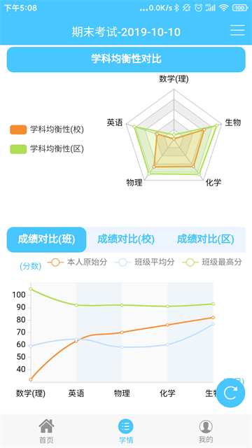 达美嘉家长端截图3