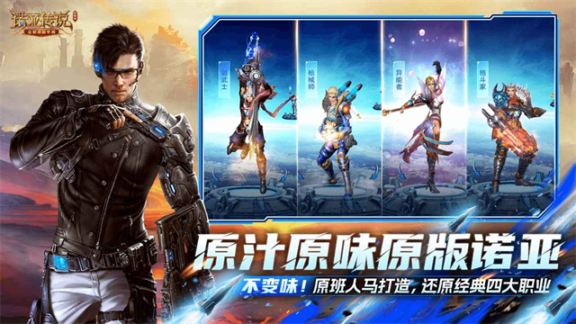 诺亚传说互通版截图4
