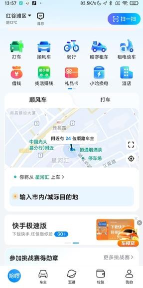 哈啰出行司机版