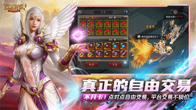 诺亚传说互通版截图5