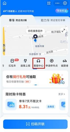 哈啰出行司机版