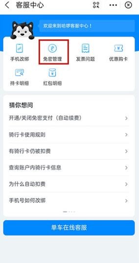 哈啰出行司机版