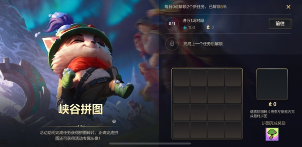 英雄联盟峡谷提莫拼图攻略