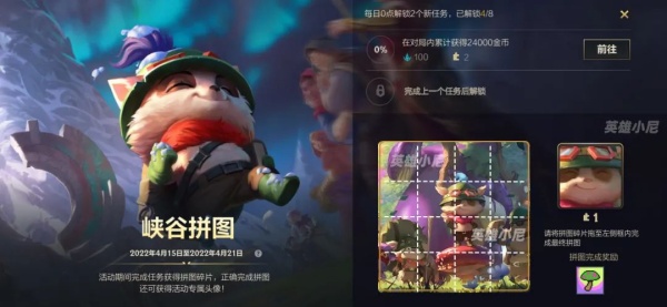英雄联盟峡谷提莫拼图攻略