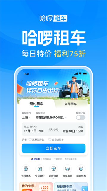 哈啰出行司机版截图1