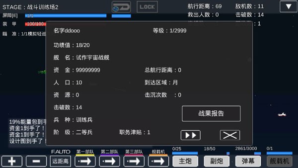 宇宙战舰物语截图3