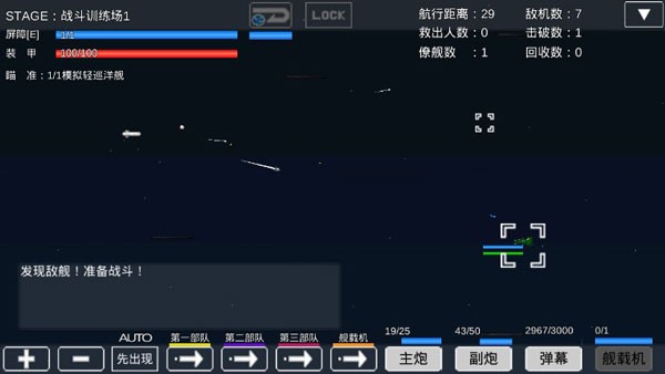 宇宙战舰物语截图4