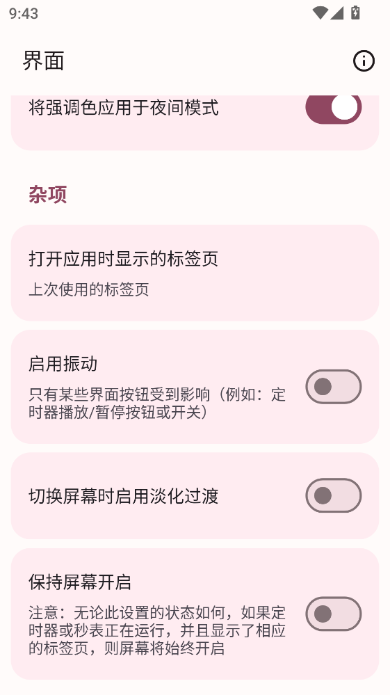 起床闹钟截图4
