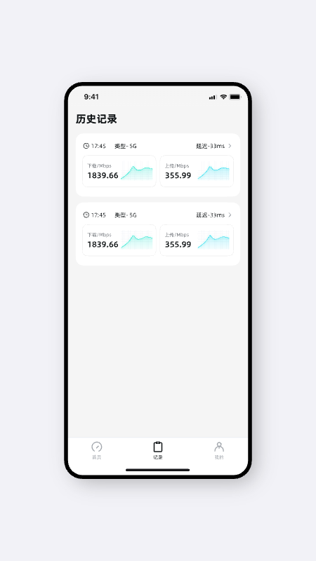 光源测速截图0