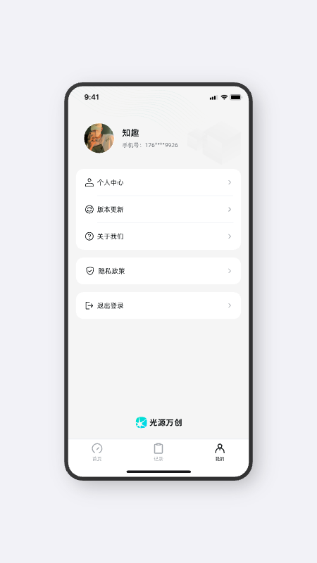 光源测速截图1