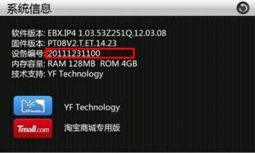 E路航导航仪怎么升级 导航仪升级教程?