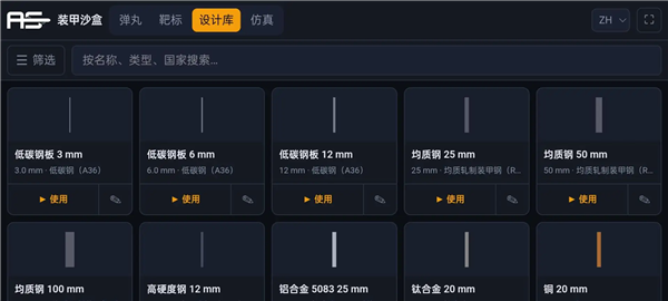装甲沙盒截图1