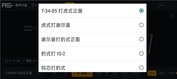 装甲沙盒截图4