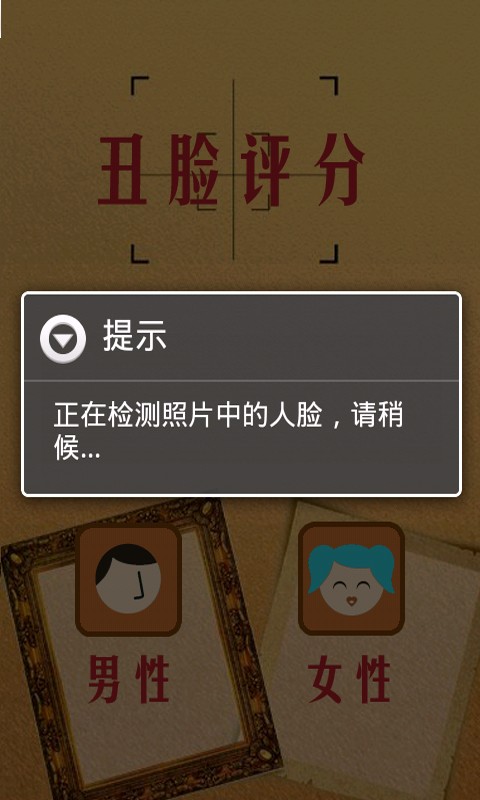 丑脸评分