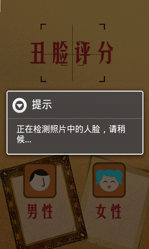 丑脸评分截图4