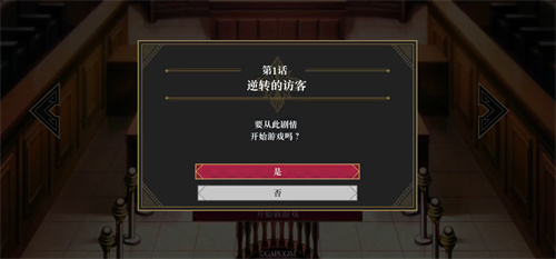 逆转检察官