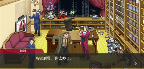 逆转检察官