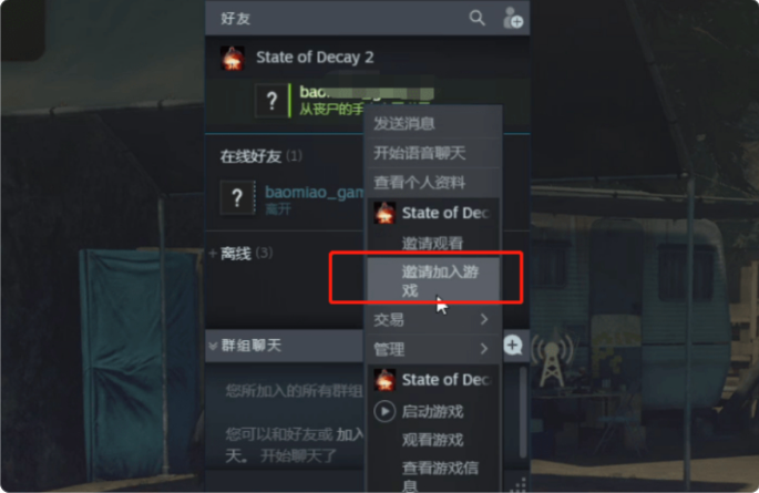 腐烂国度2怎么联机 怎么保存