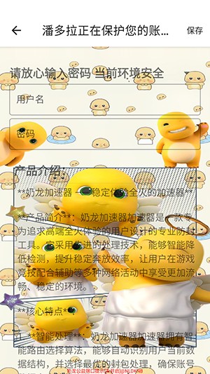 奶龙公益端口