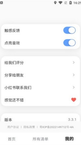 人生奇妙清单