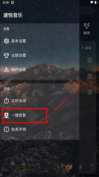 速悦音乐旧版本