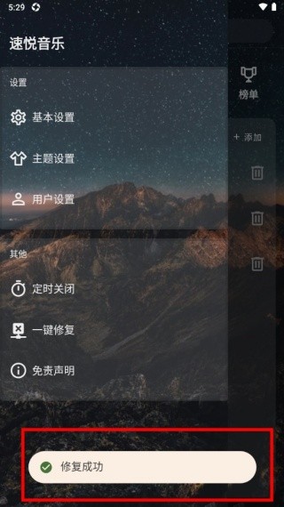 速悦音乐旧版本