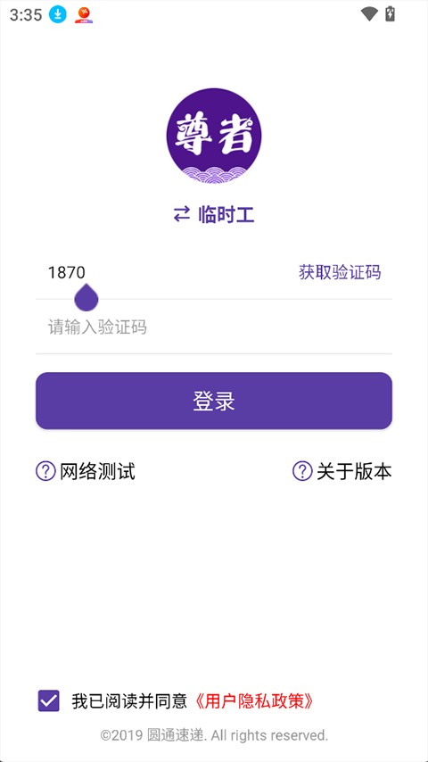 圆通尊者巴枪版