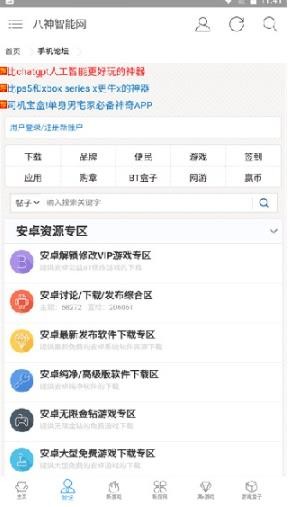 八神智能天下