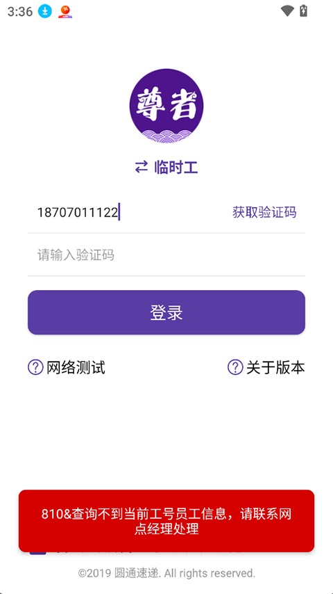 圆通尊者巴枪版