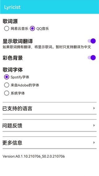 Lyricist滚动歌词