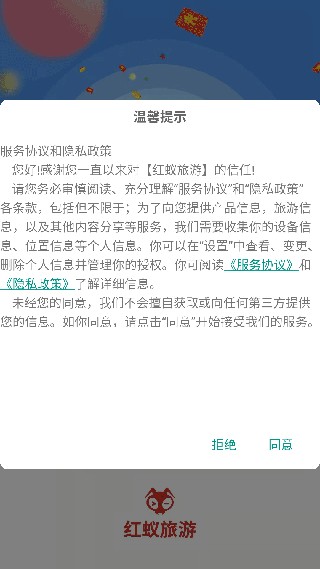 红蚁旅游
