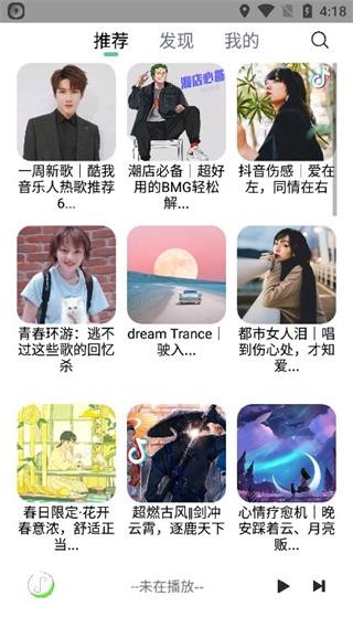 悦音音乐截图3