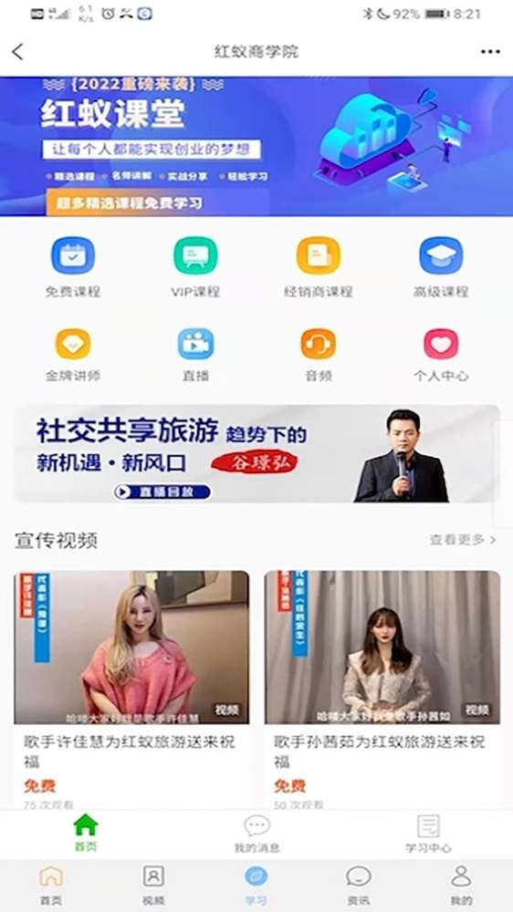 红蚁旅游截图1