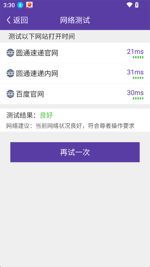 圆通尊者巴枪版截图2