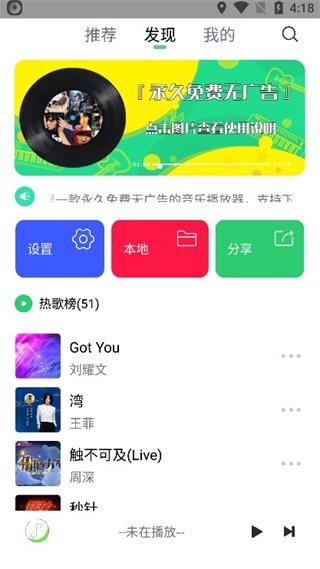悦音音乐截图4