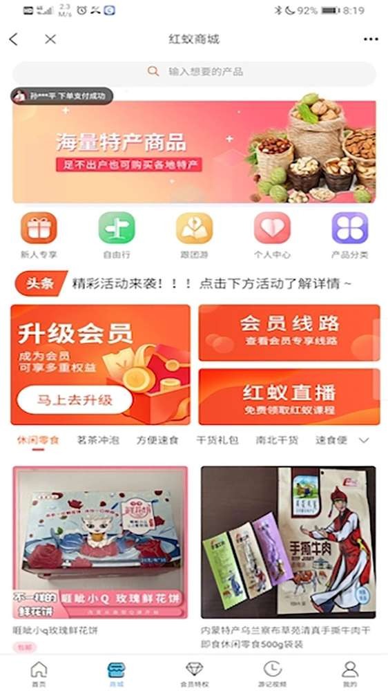 红蚁旅游截图2