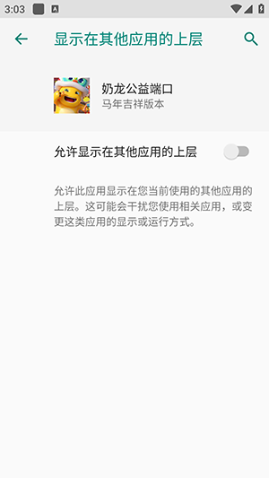 奶龙公益端口截图1