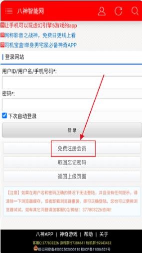 八神智能天下
