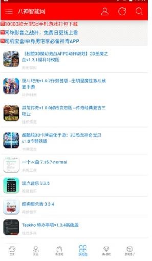 八神智能天下