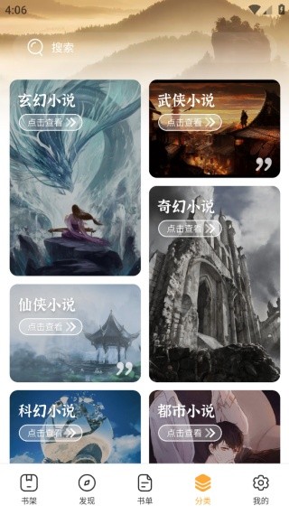 书神小说阅读器