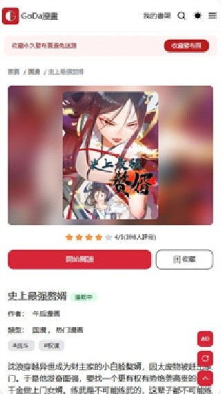 Goda漫画