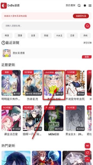 Goda漫画