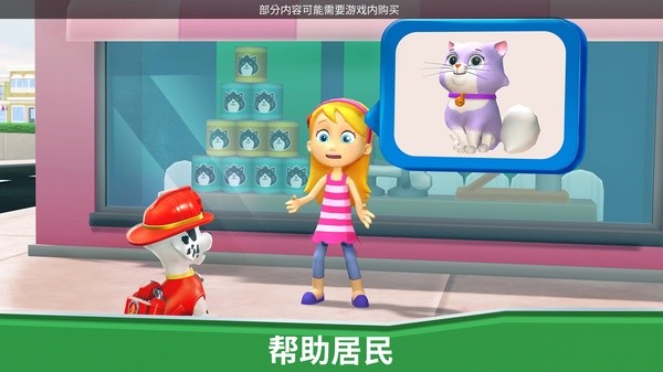 汪汪队救援世界旧版截图0