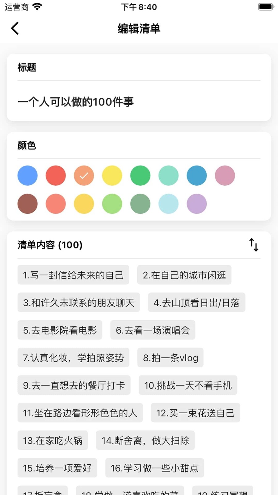 人生奇妙清单截图1