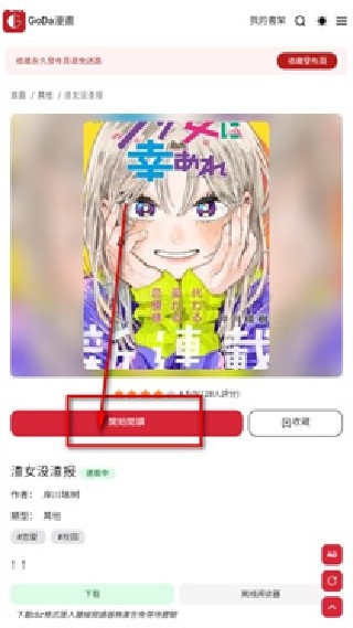 Goda漫画